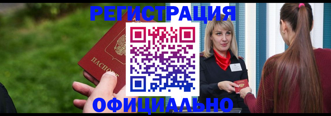 временная регистрация недорого в Алейске